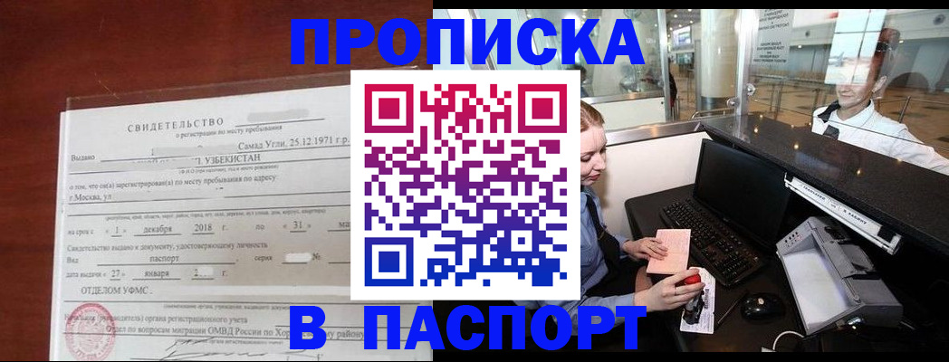 временная регистрация надежно в Электроуглях