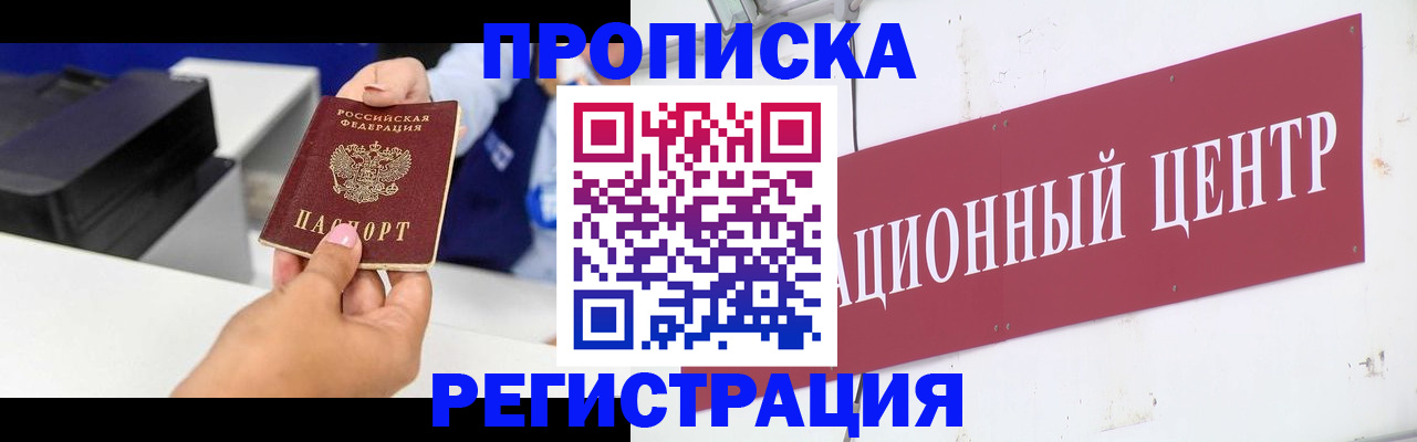 временная прописка в Электроуглях